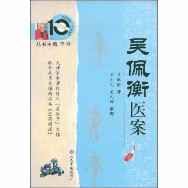 吴佩衡医案