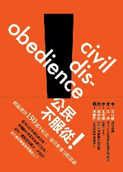 公民，不服从！：梭罗最后的演讲