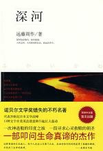 深河