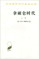 拿破仑时代
