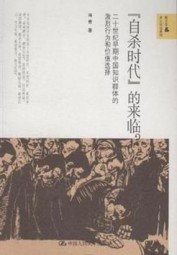“自杀时代”的来临？