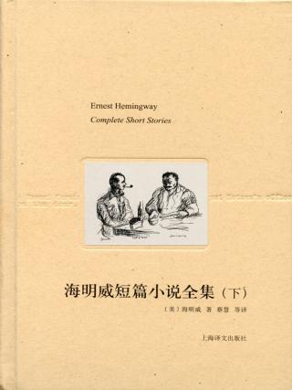 海明威短篇小说全集