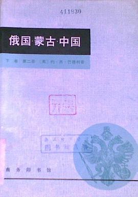 俄国经略东方丛书【73册】