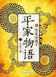 平家物语