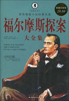 福尔摩斯探案全集【11册】