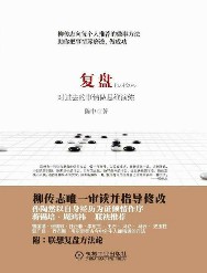 复盘：对过去的事情做思维演练