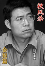 秋风杀