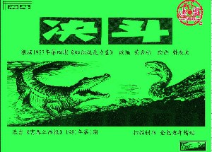 决斗