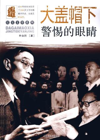 大盖帽下警惕的眼睛