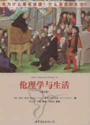 伦理学与生活