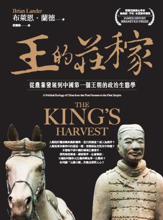 王的庄稼：从农业发展到中国第一个王朝的政治生态学