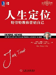 人生定位