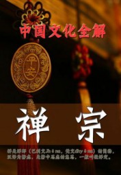 禅宗