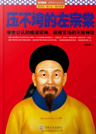 官场常青树，政坛不倒翁：论清朝三大权臣的自我修养【3册】