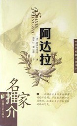 阿达拉