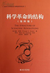 科学革命的结构