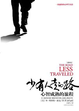 少有人走的路【8册】