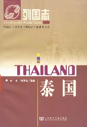 泰国