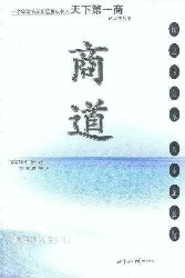 商道