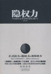 隐权力