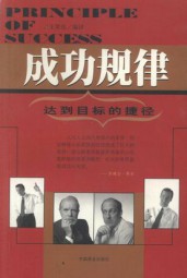 成功规律