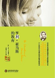 亨利·亚当斯的教育