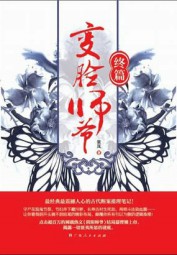 变脸师爷·终篇