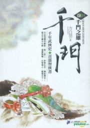 千门卷四