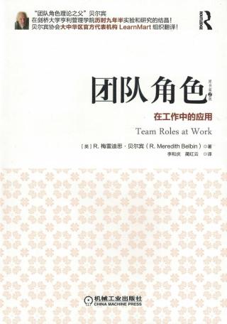 团队角色在工作中的应用