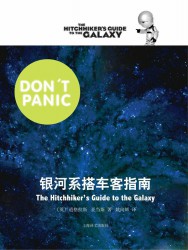 银河系搭车客指南