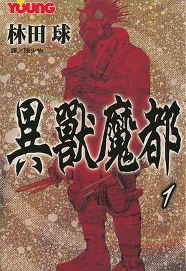 异兽魔都