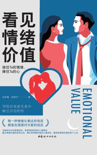 看见情绪价值