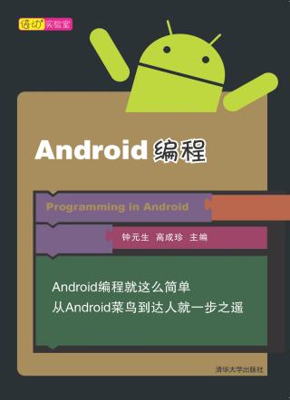Android编程