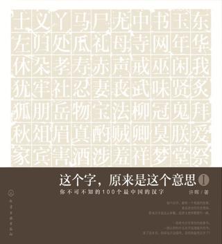 字解中国：这个字，原来是这个意思【3册】