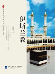 伊斯兰教