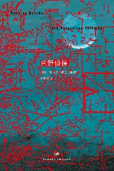 荒野侦探