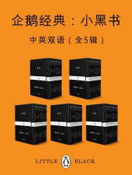 小黑书：中英双语【全五辑】