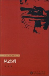 风凛冽