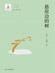 悬崖边的树