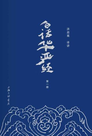 白话华严经【6册】