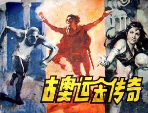 古奥运会传奇