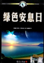 绿色安息日