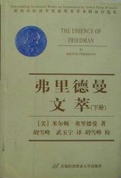 弗里德曼文萃