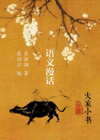 语文漫话