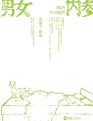 男女内参