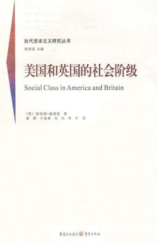 美国和英国的社会阶级