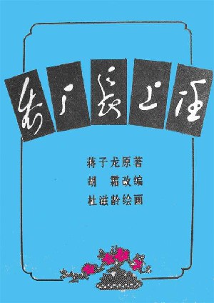 乔厂长上任