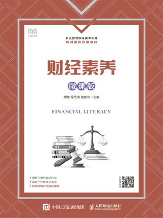 财经素养