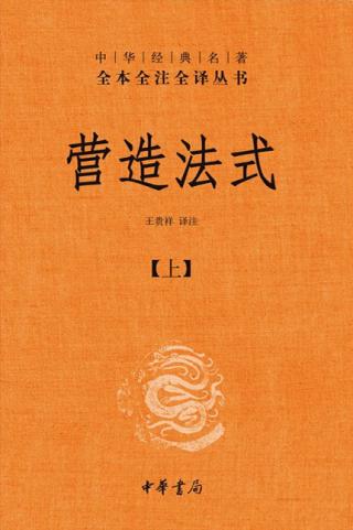 营造法式【3册】