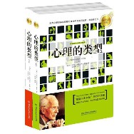 心理的类型